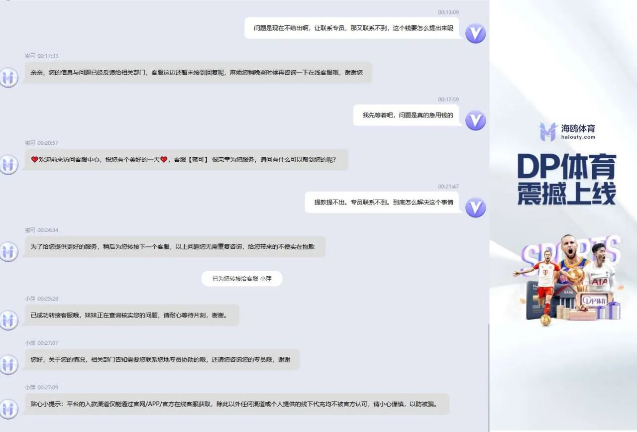 海鸥体育,野鸡平台,不让出款,黑钱。