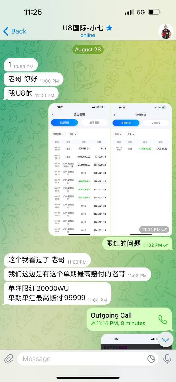 U8国际 杀猪盘黑心盘口✅有图有证据