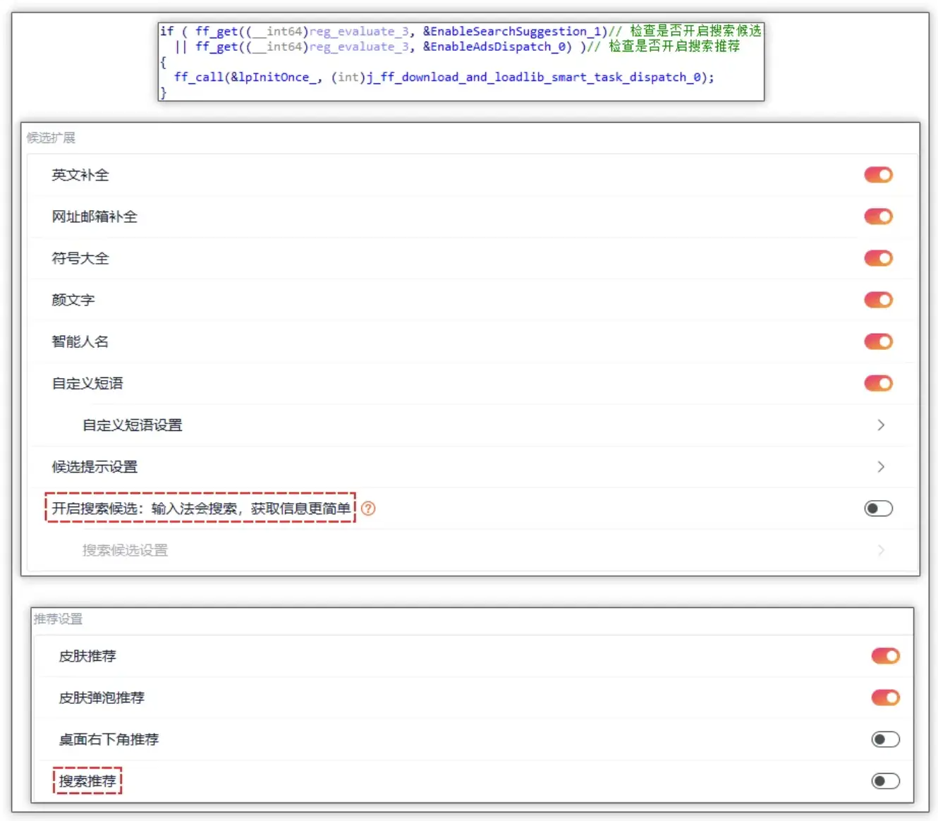 搜狗输入法云控下发模块,“暗中”篡改浏览器配置